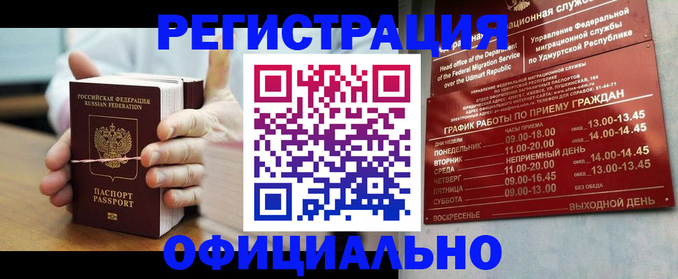 прописка законно в Рассказово