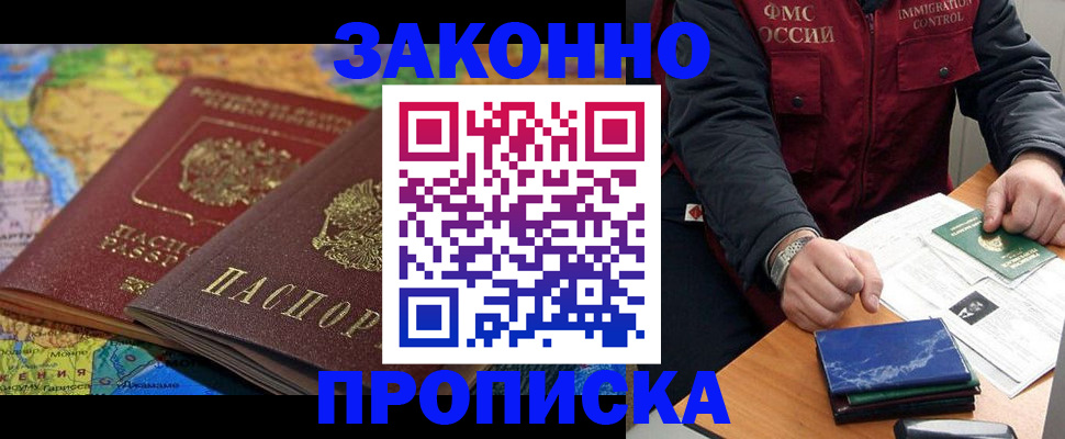 прописка в Рассказово