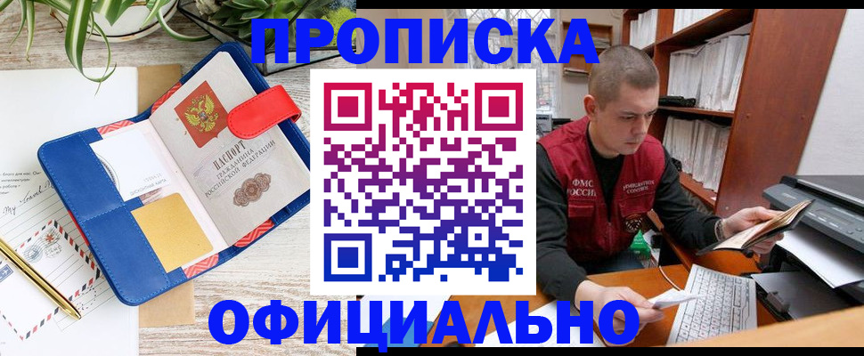 прописка для работы в Рассказово